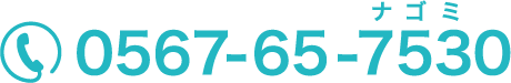 0567-65-7530