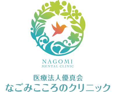 なごみこころのクリニック